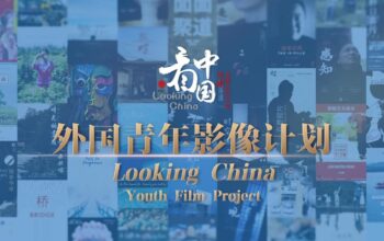 CNS elogia trabalhos do projeto cinematográfico para jovens entre China e Brasil